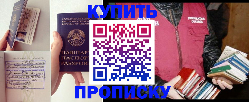 временная регистрация для всех в Зуевке