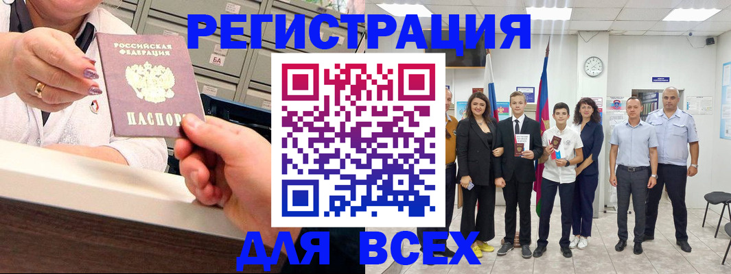 прописка для работы в Зуевке