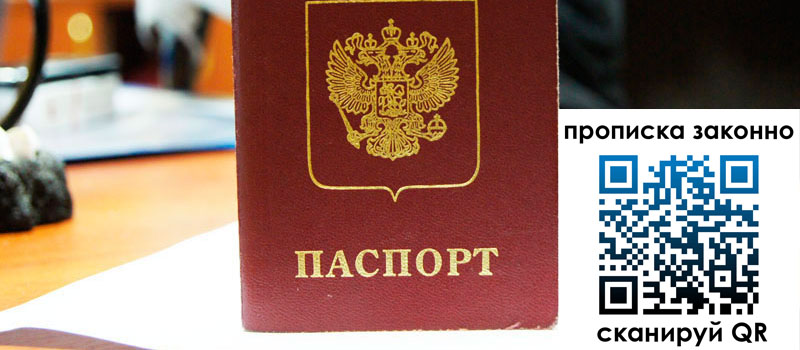 регистрация в Зуевке прописка в Зуевке